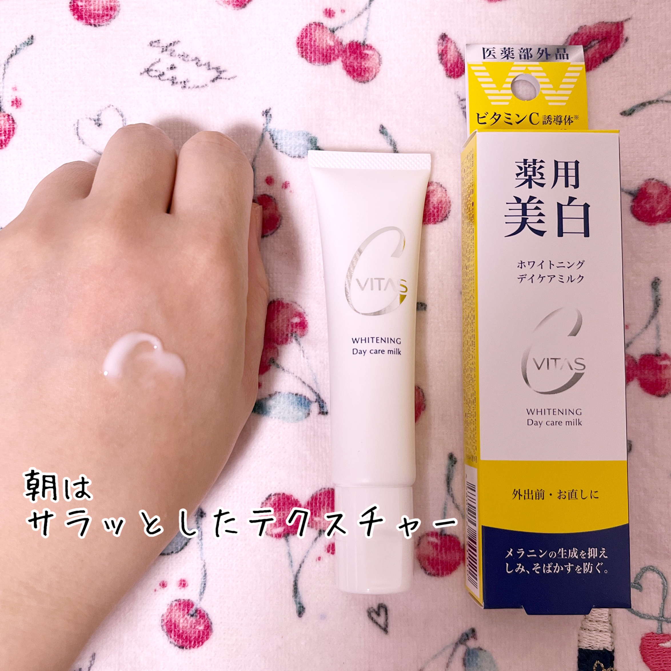 ホワイトニング　スポットクリーム/CVITAS/フェイスクリームを使ったクチコミ（2枚目）