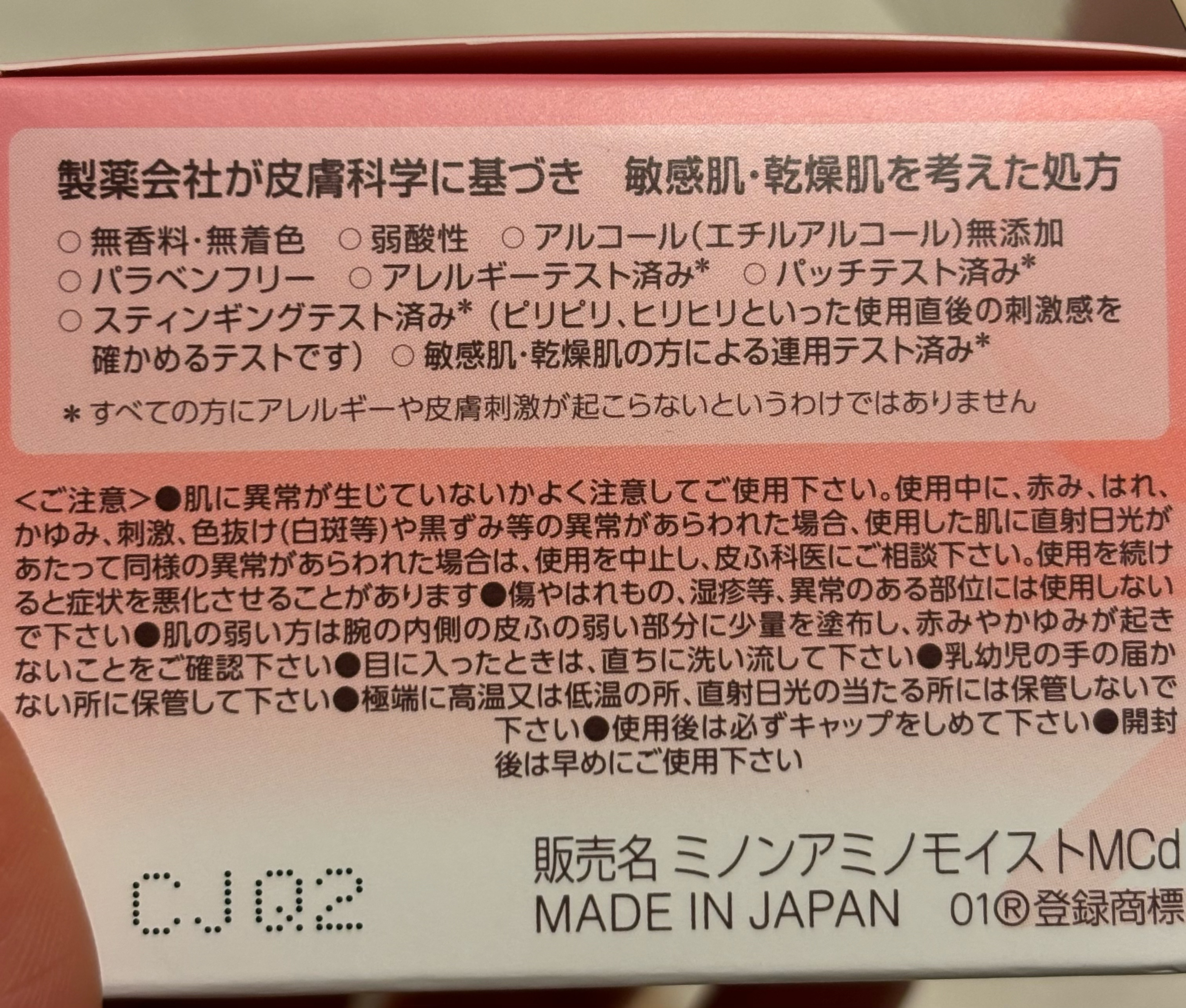 ミノン アミノモイスト モイストチャージ クリーム/ミノン/フェイスクリームを使ったクチコミ（3枚目）