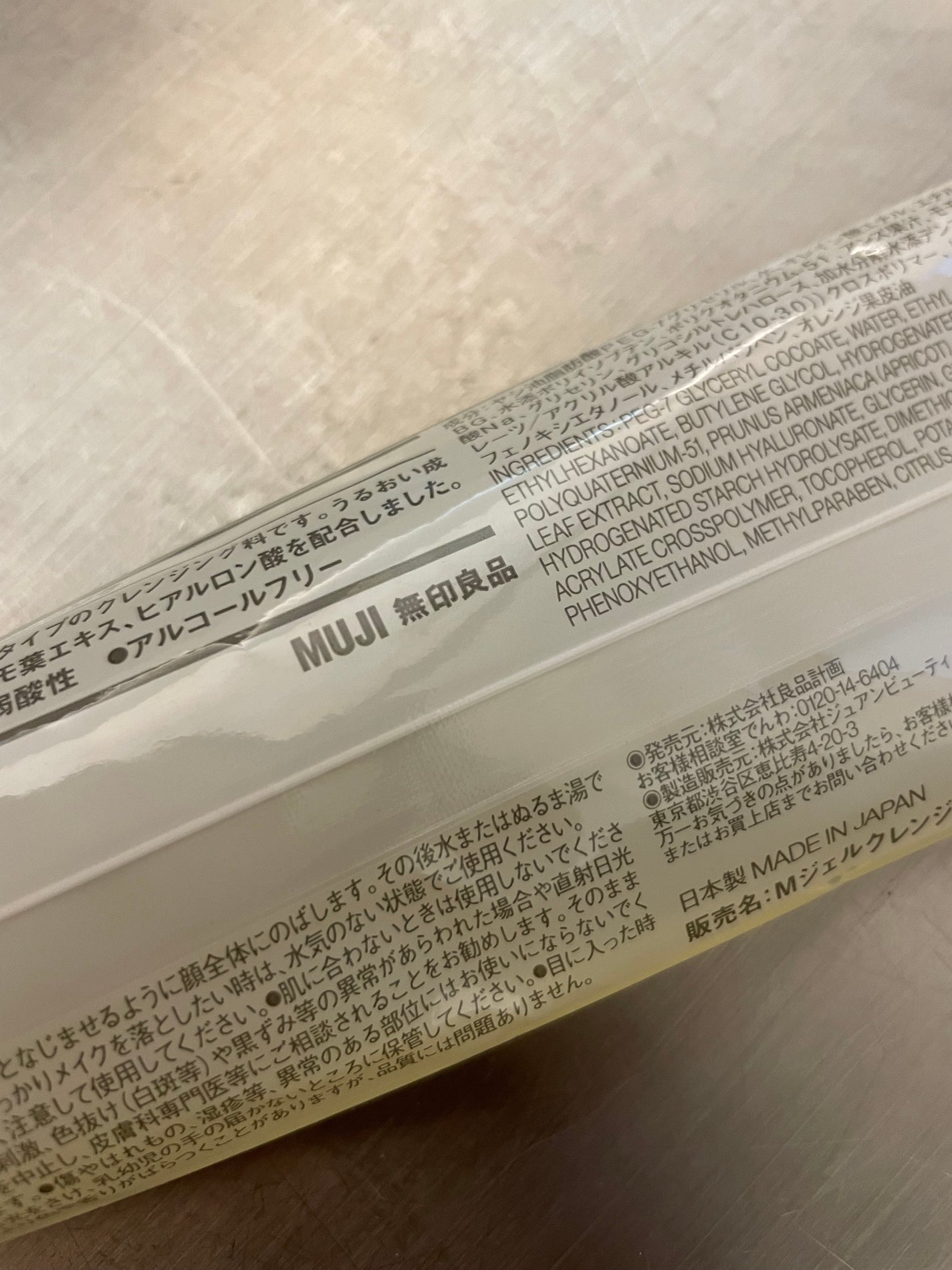 マイルドジェルクレンジング/無印良品/クレンジングジェルを使ったクチコミ(3枚目)