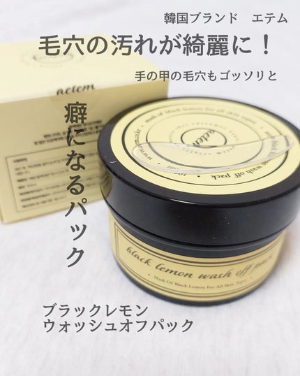 black lemon wash off pack/Aetem /洗い流すパック・マスクを使ったクチコミ(1枚目)