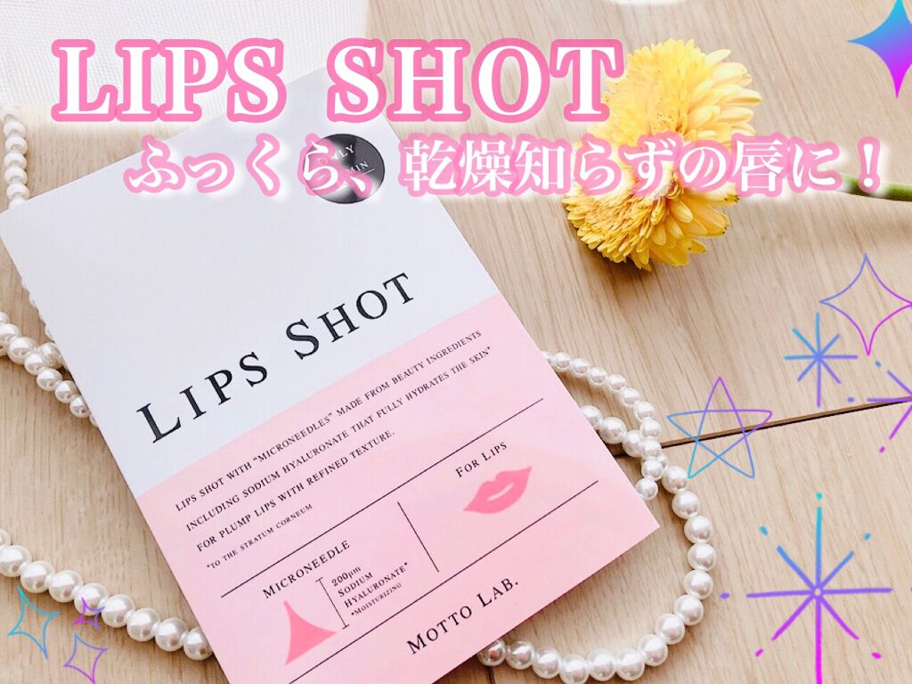 LIPS SHOT/MOTTO LAB./リップマスクを使ったクチコミ（1枚目）