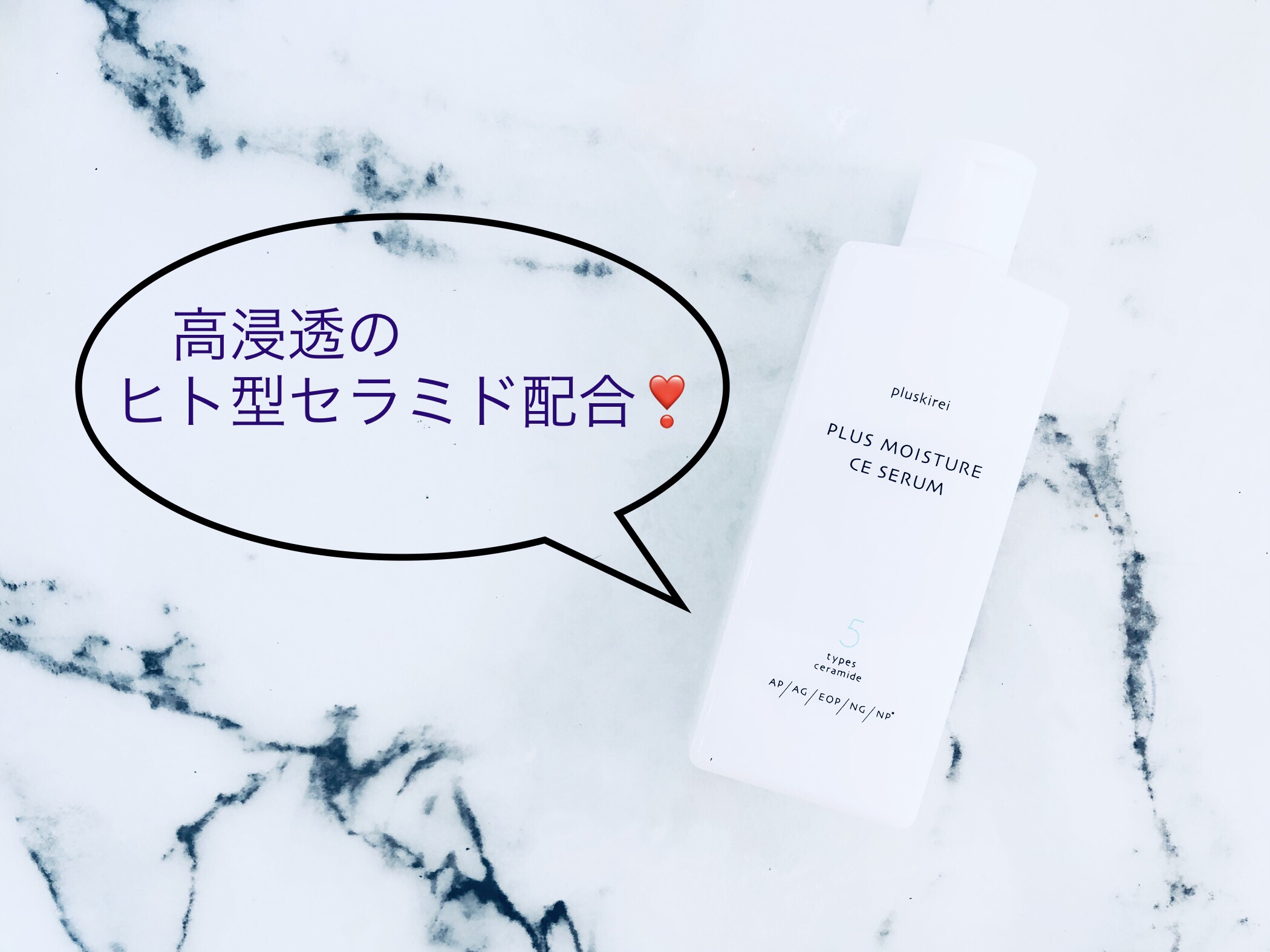 プラスモイスチャーCEセラム/プラスキレイ/美容液を使ったクチコミ（1枚目）