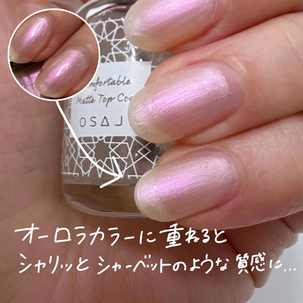 コンフォータブル マットトップコート/OSAJI/ネイルトップコートを使ったクチコミ（2枚目）