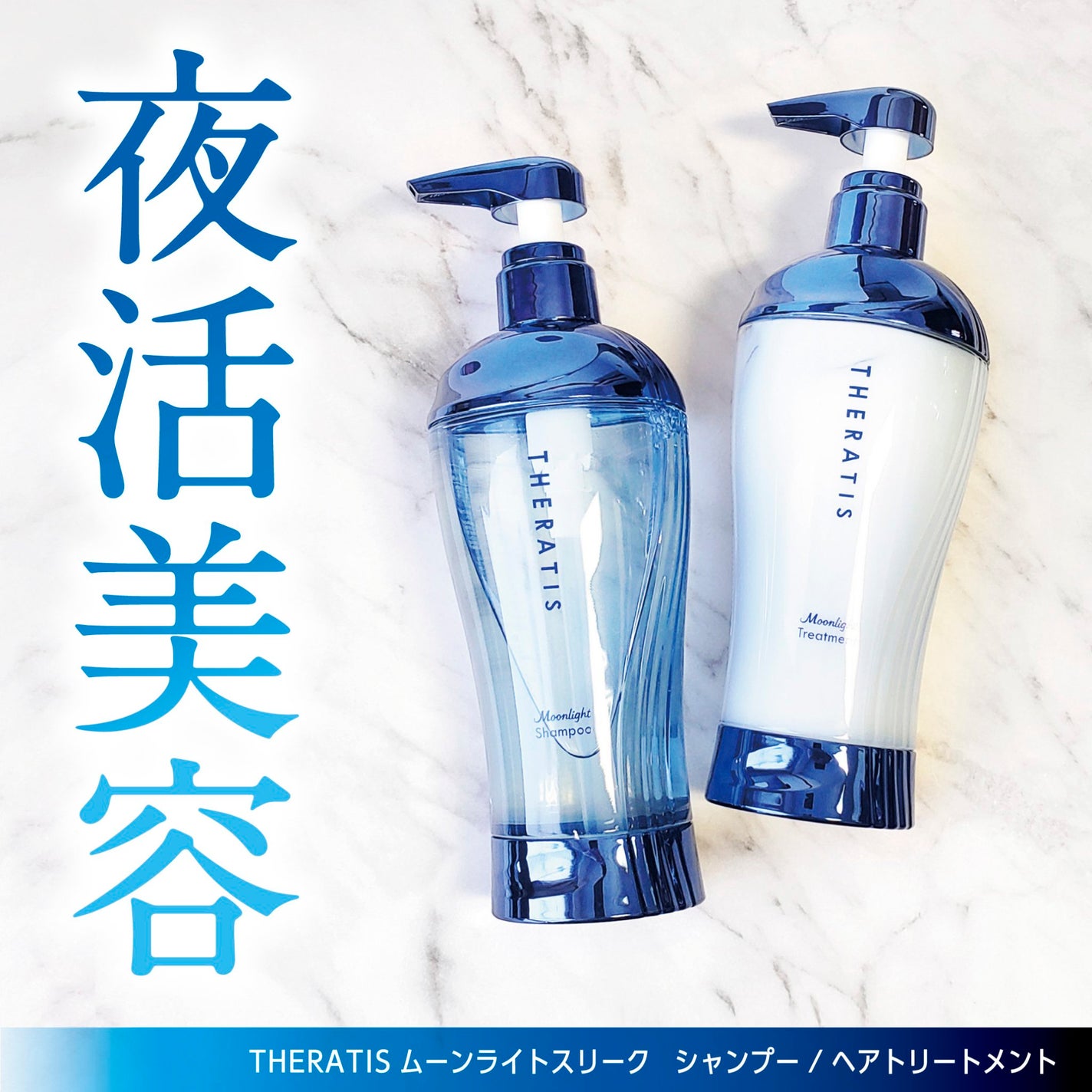 セラティス ムーンライトスリーク シャンプー / ヘアトリートメント/THERATIS/市販シャンプーを使ったクチコミ(1枚目)