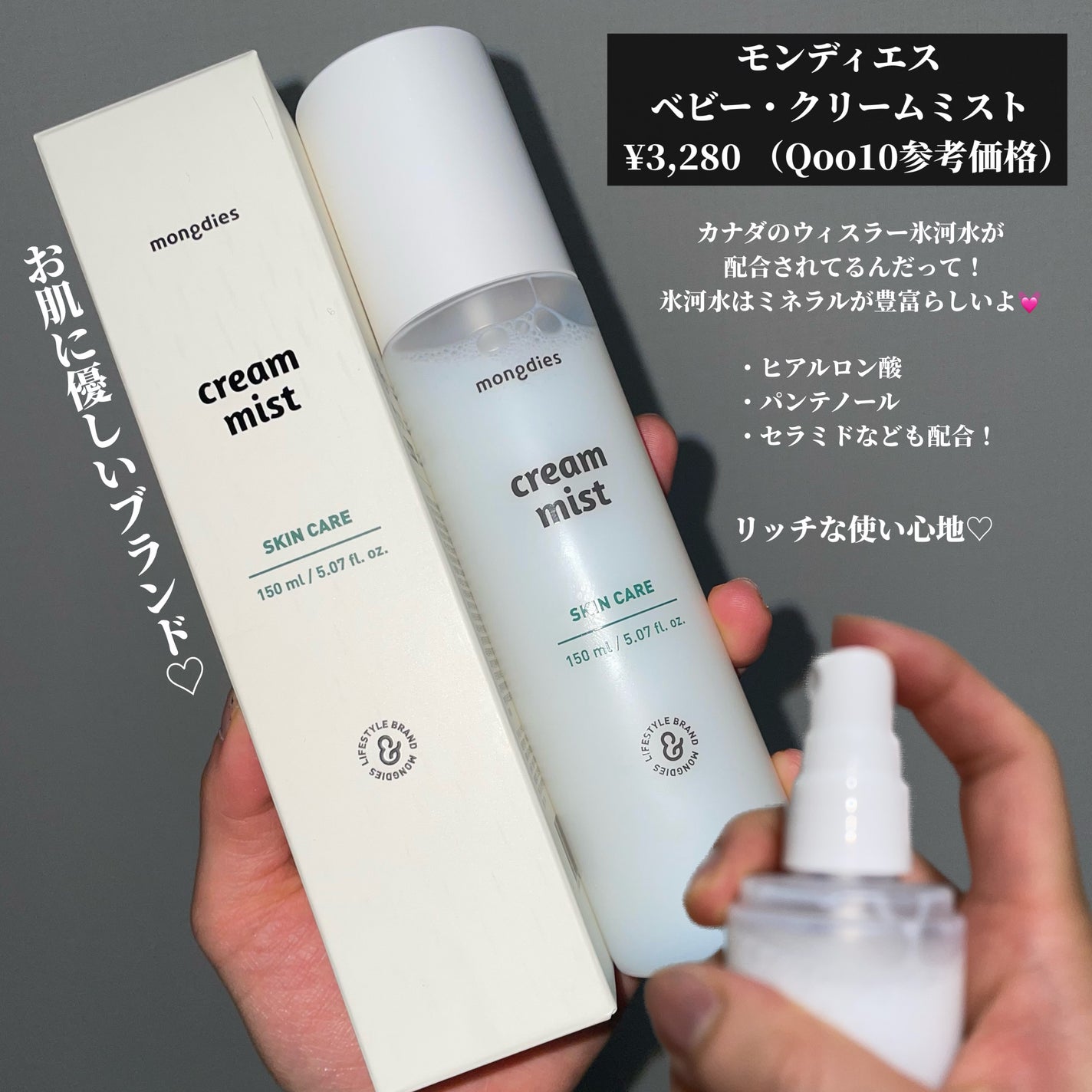ベビー・クリームミスト/モンディエス/ミスト状化粧水を使ったクチコミ(2枚目)