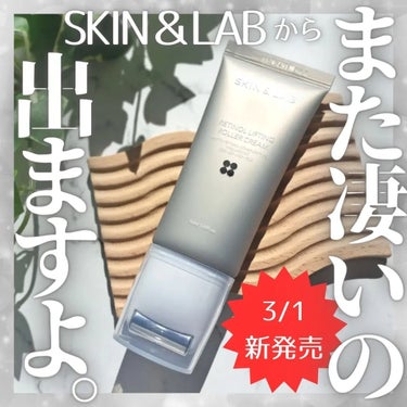 若作り。フォロバ。 on LIPS 「SKIN＆LAB様よりご提供頂きました🙏✨#PR#スキンアンド..」（1枚目）