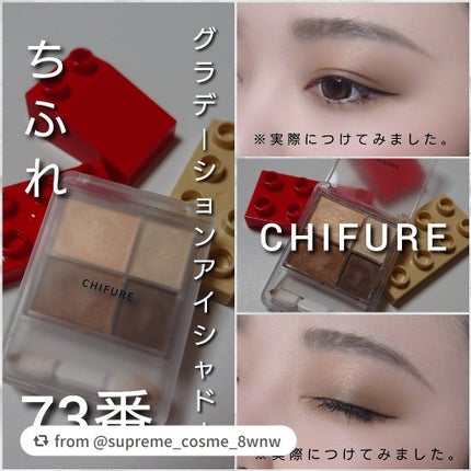 グラデーション アイシャドウ/ちふれ/アイシャドウパレットを使ったクチコミ(4枚目)