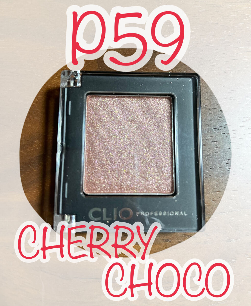 プロ シングル シャドウ/CLIO/単色アイシャドウを使ったクチコミ（3枚目）