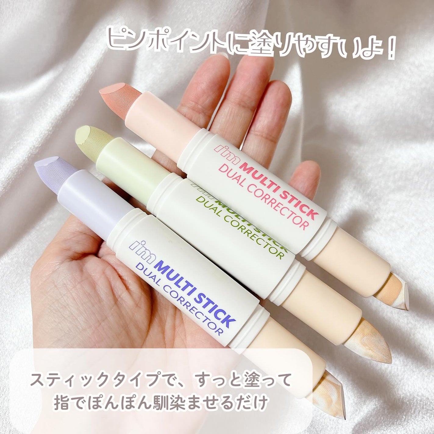 アイムマルチスティックデュアルコレクター/i’m meme/スティックコンシーラーを使ったクチコミ(2枚目)