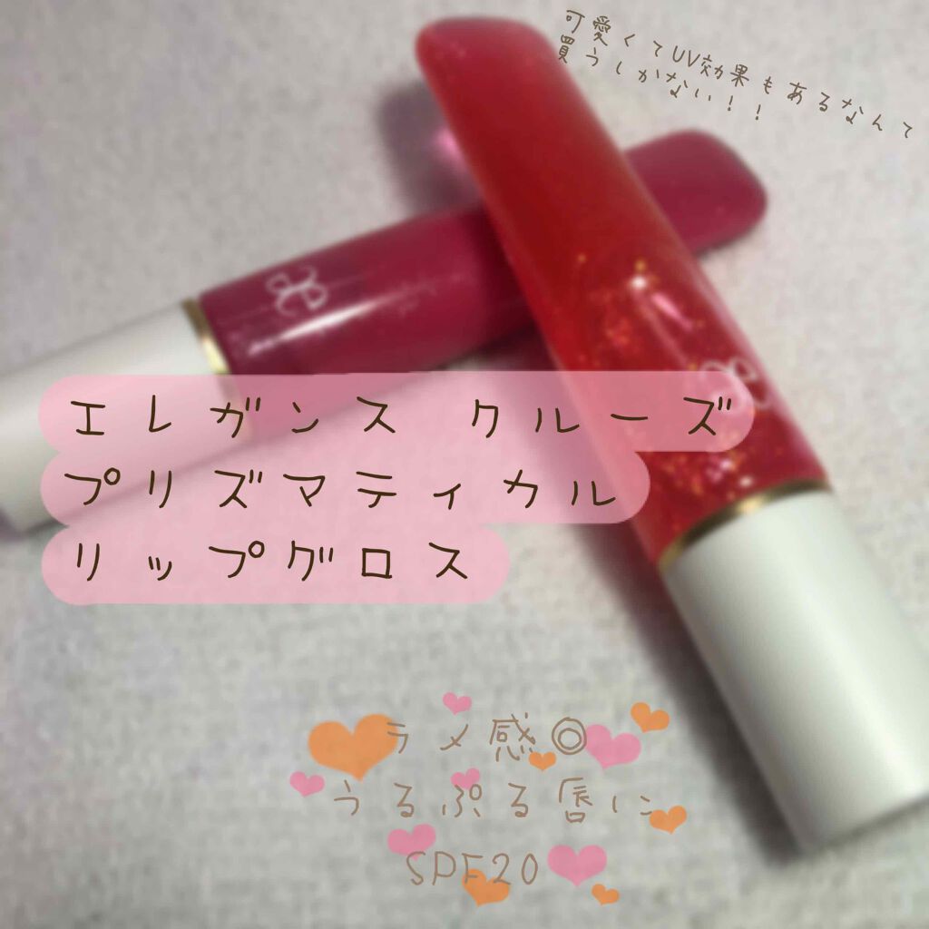 プリズマティカル リップグロス/エレガンス クルーズ/リップグロスを使ったクチコミ(1枚目)