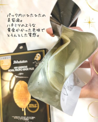 ハニールミナスロイヤル プロポリスマスクアルファ/JMsolution JAPAN/シートマスク・パックを使ったクチコミ（3枚目）