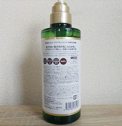 クリアクレンジング 京都宇治茶葉/世田谷コスメ/クレンジングジェルを使ったクチコミ(3枚目)