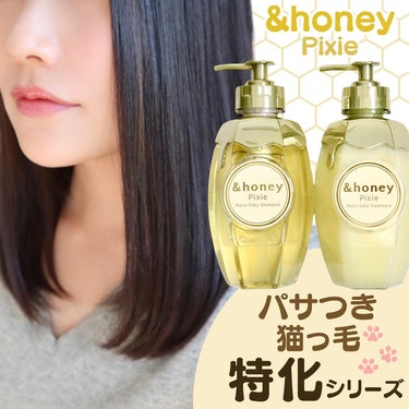 ＆honey ピクシーモイストシルキー　シャンプー1.0/ヘアトリートメント2.0/&honey/シャンプー・コンディショナーを使ったクチコミ（1枚目）