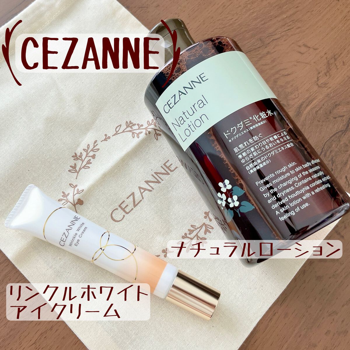 リンクルホワイトアイクリーム/CEZANNE/アイケア・アイクリームを使ったクチコミ（1枚目）