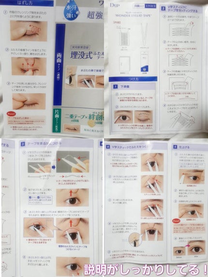 ワンダーアイリッドテープ Extra/D-UP/二重まぶた用アイテムを使ったクチコミ(4枚目)