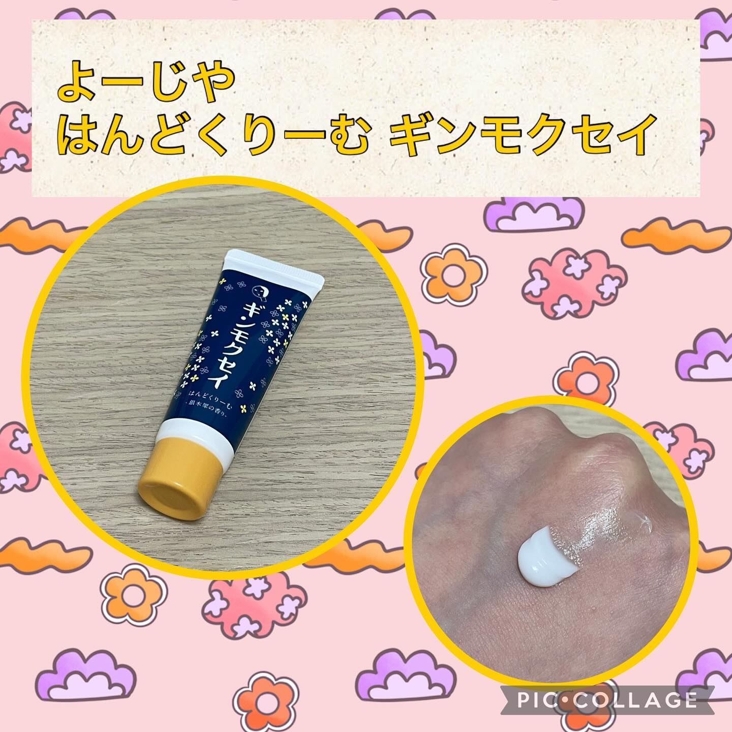 はんどくりーむ ギンモクセイ/よーじや/ハンドクリームを使ったクチコミ（1枚目）