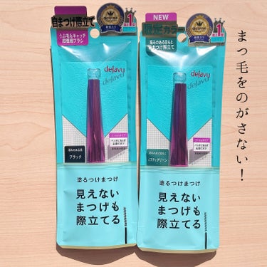 🌸まつ毛をのがさない！
デジャヴュ
「塗るつけまつげ」自まつげ際立てタイプ

デジャヴュさんの公式Xのプレキャンに当選していただきました☺️

🌸ポイント
① スムースフィットフィルム
→ なめらかでサ