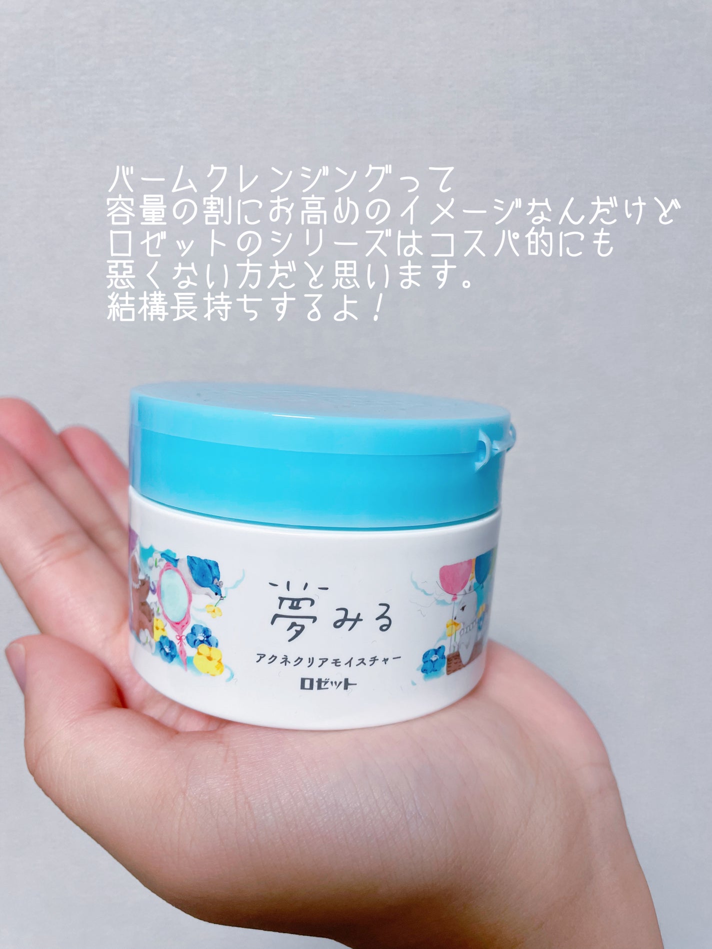 夢みるバーム アクネクリアモイスチャー/ロゼット/クレンジングバームを使ったクチコミ(4枚目)