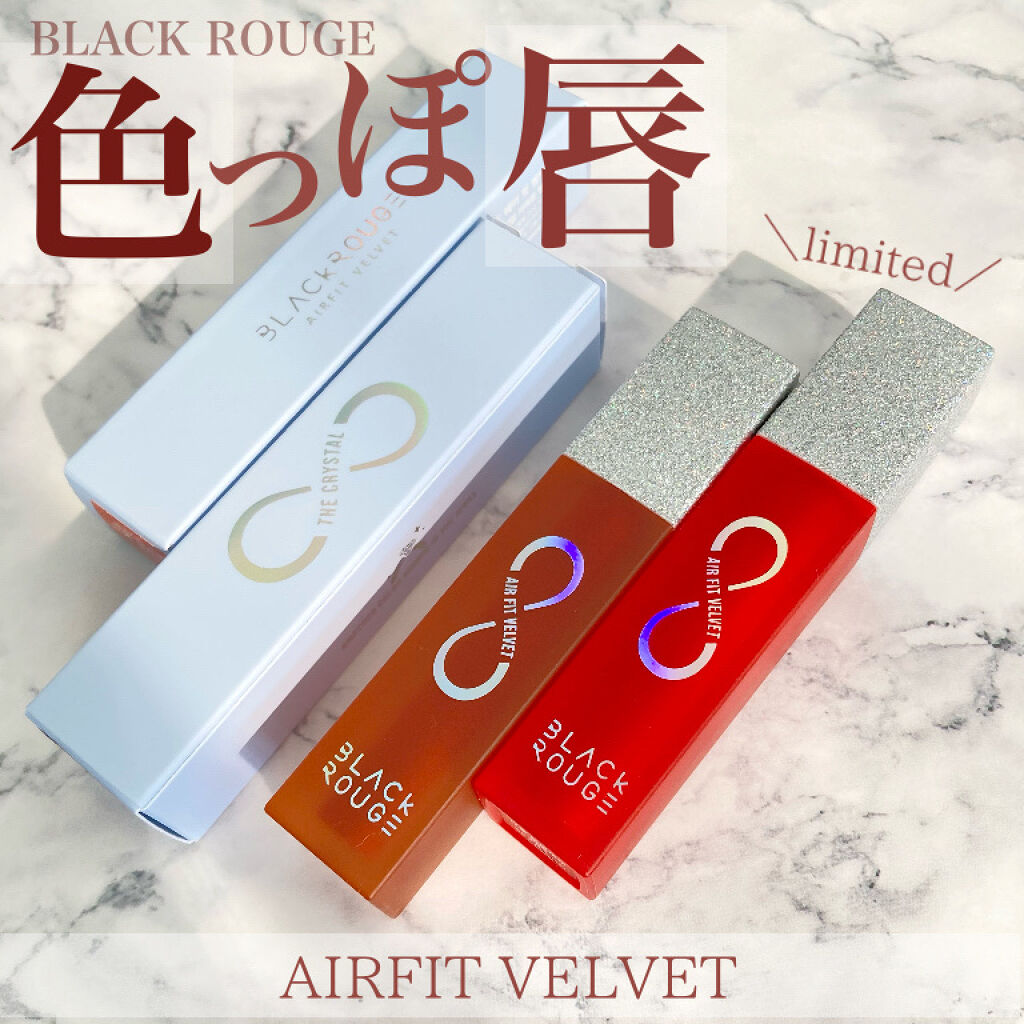 エアフィットベルベットティント8/BLACK ROUGE/リップティントを使ったクチコミ（1枚目）