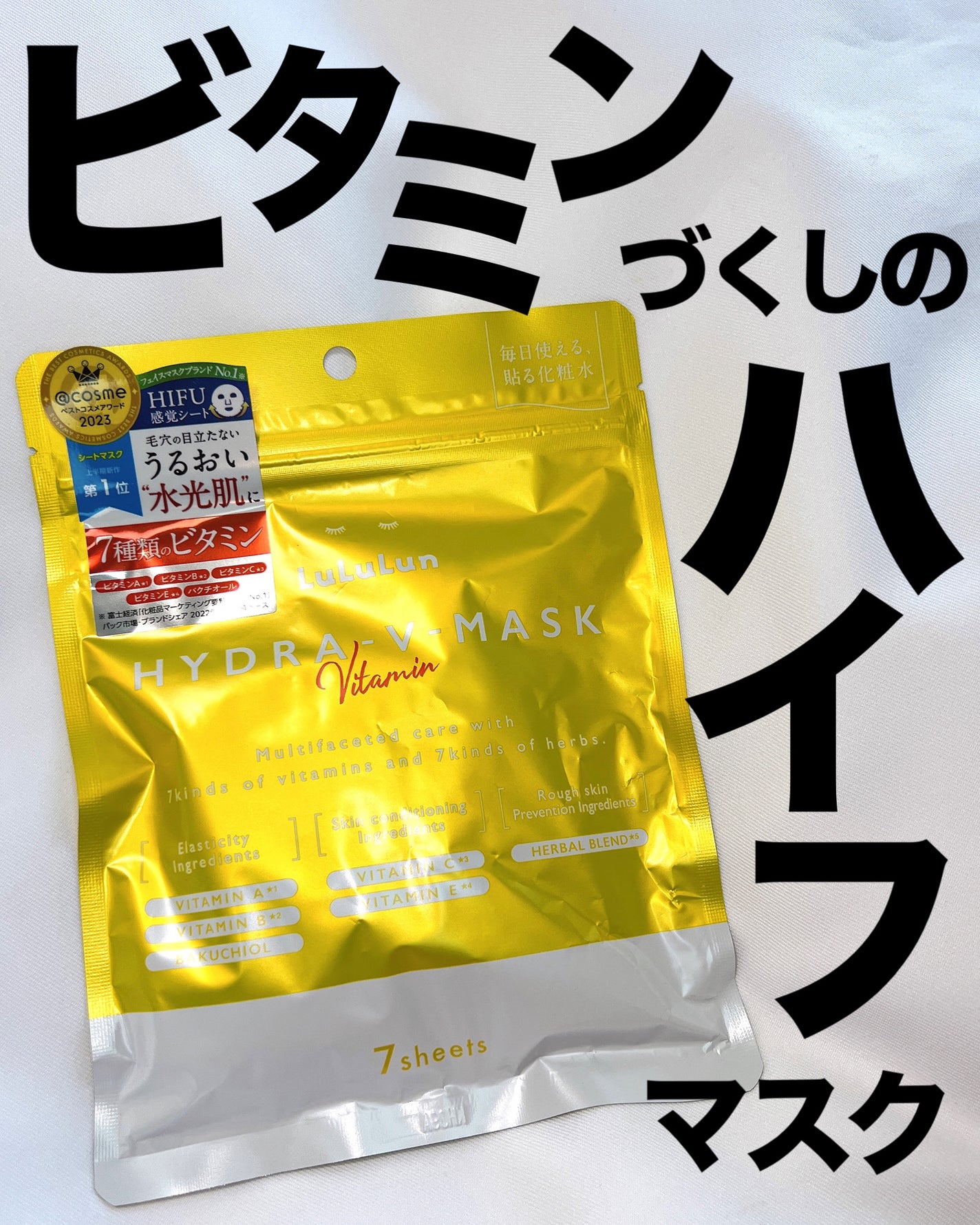 ルルルン ハイドラ V マスク/ルルルン/シートマスク・パックを使ったクチコミ(1枚目)