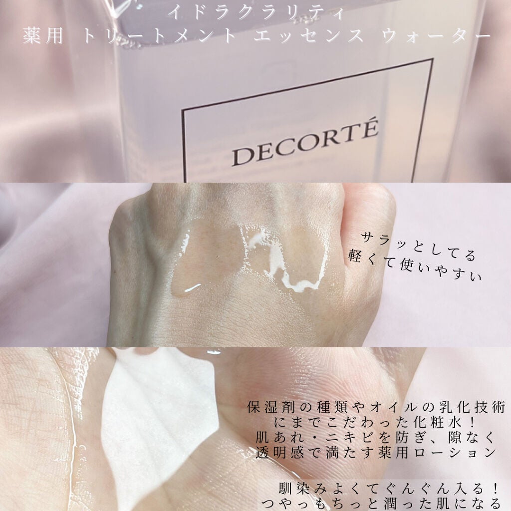 イドラクラリティ 薬用 トリートメント エッセンス ウォーター/DECORTÉ/化粧水を使ったクチコミ(4枚目)