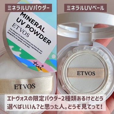 ミネラルUVパウダー-ETVOS×松尾たいこ氏限定デザイン-/エトヴォス/ルースパウダーを使ったクチコミ（2枚目）