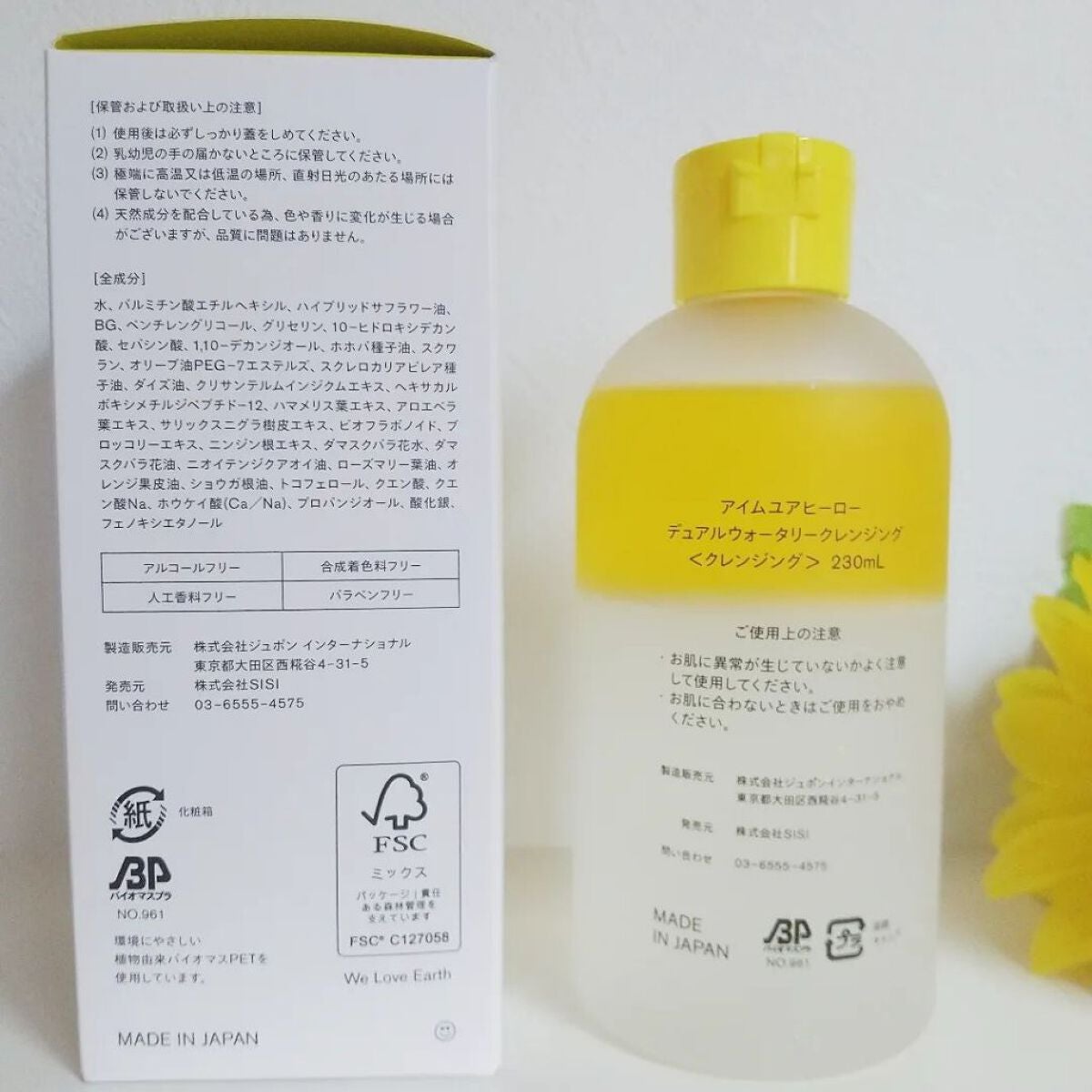 アイムユアヒーロー/SISI/クレンジングウォーターを使ったクチコミ(5枚目)