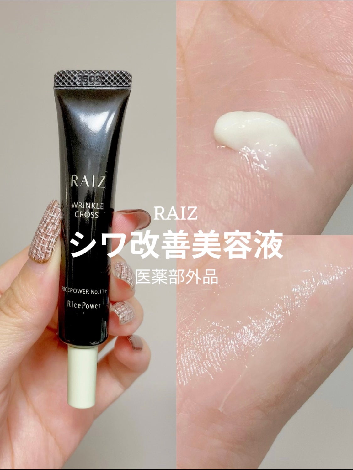 リンクルクロス/RAIZ/美容液を使ったクチコミ(1枚目)