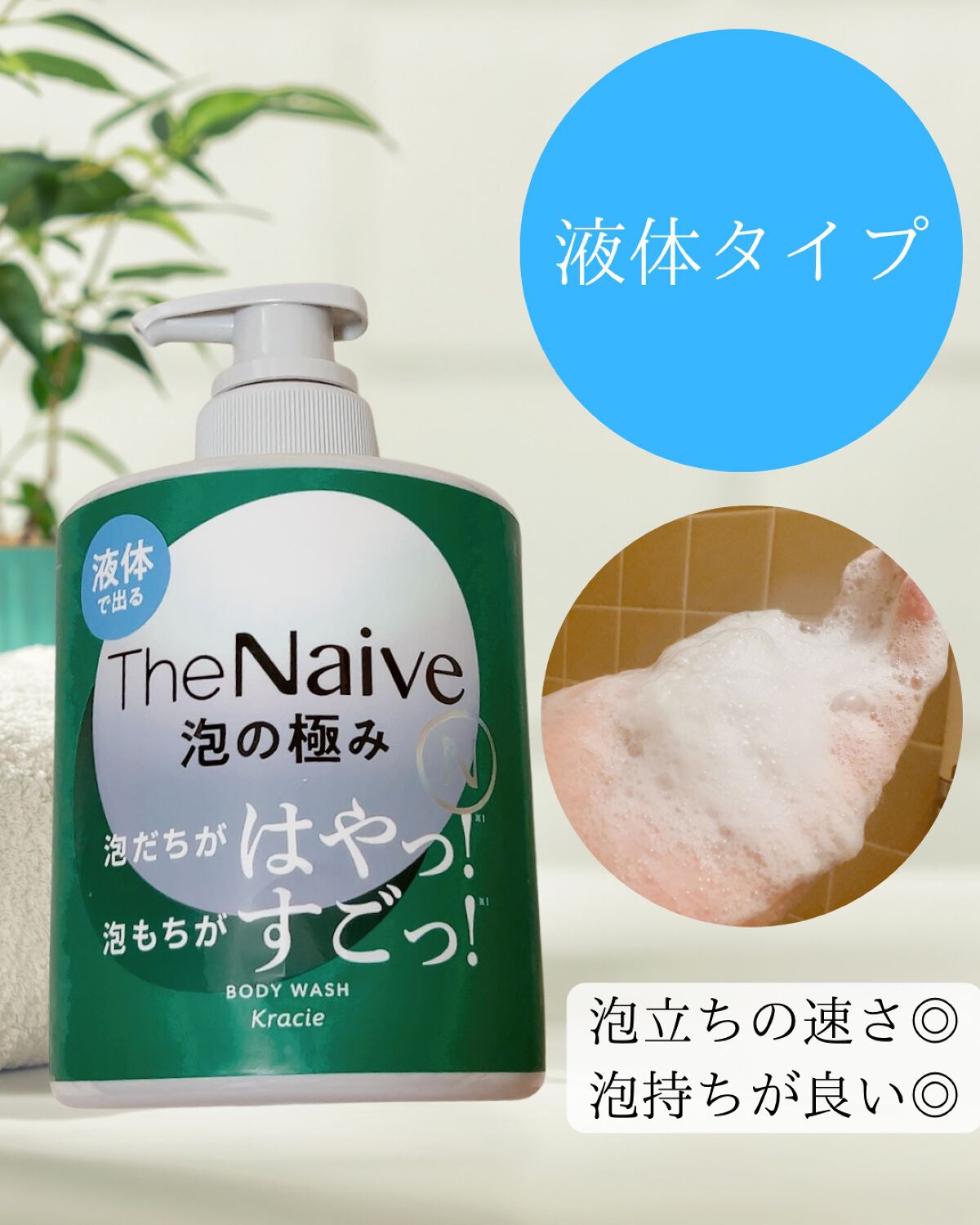 The Naive ボディソープ 液体タイプ / ナイーブの口コミ