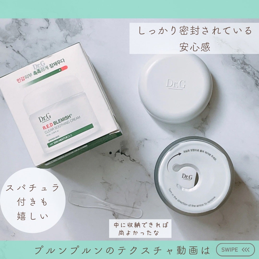 レッドブレミッシュ クリアスージングクリーム/Dr.G/フェイスクリームを使ったクチコミ(3枚目)