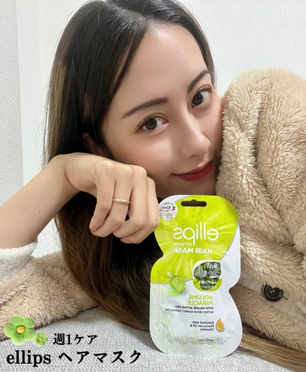 ヘアーマスク【ボリュームミラクル】/ellips/ヘアマスク・ヘアパックを使ったクチコミ(1枚目)