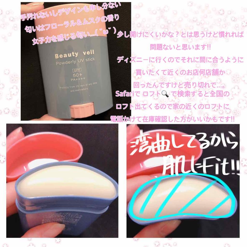パウダリーUVスティック/Beauty veil/日焼け止めスティックを使ったクチコミ（2枚目）
