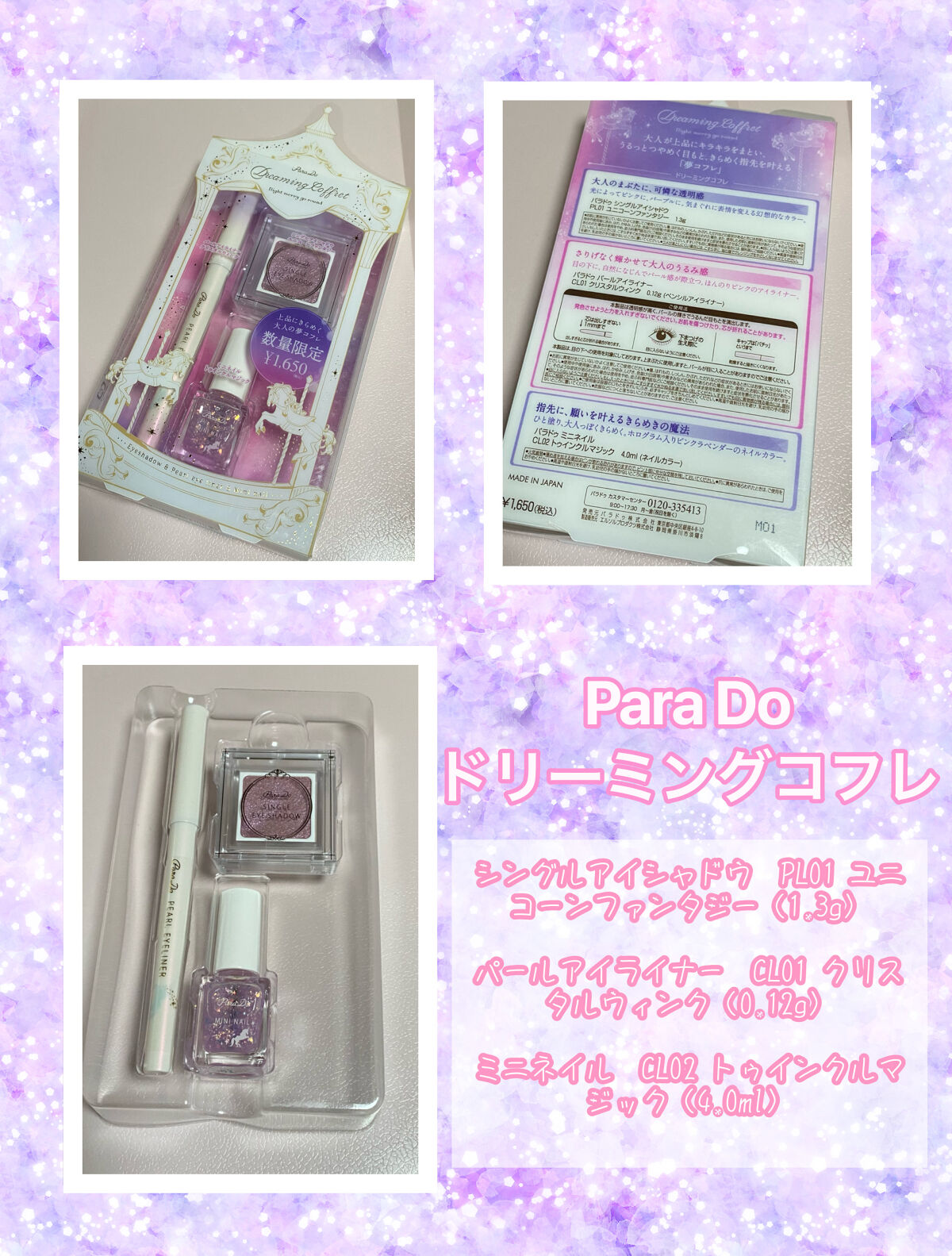 ドリーミングコフレ/パラドゥ/メイクアップキットを使ったクチコミ（2枚目）