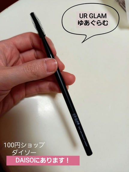 UR GLAM EXTENSION SCREW BRUSH(まつ毛エクステスクリューブラシ)/U R GLAM/メイクブラシを使ったクチコミ(1枚目)
