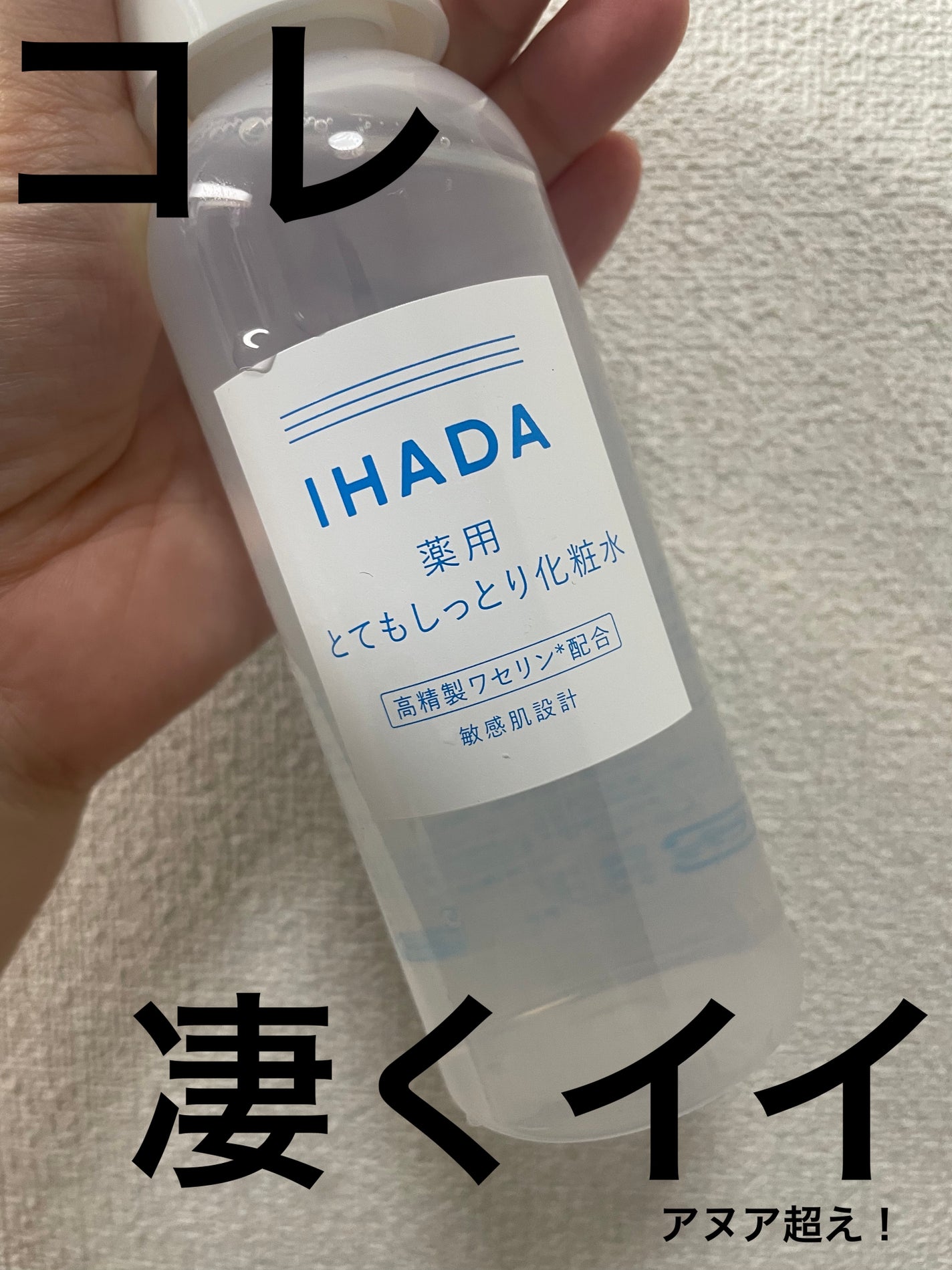 薬用ローション(とてもしっとり)/IHADA/化粧水を使ったクチコミ(1枚目)