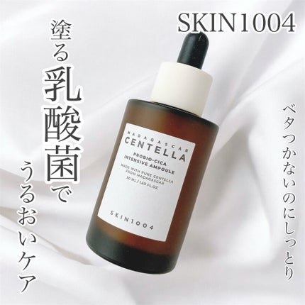 プロバイオシカ インテンシブ アンプル/SKIN1004/美容液を使ったクチコミ(1枚目)