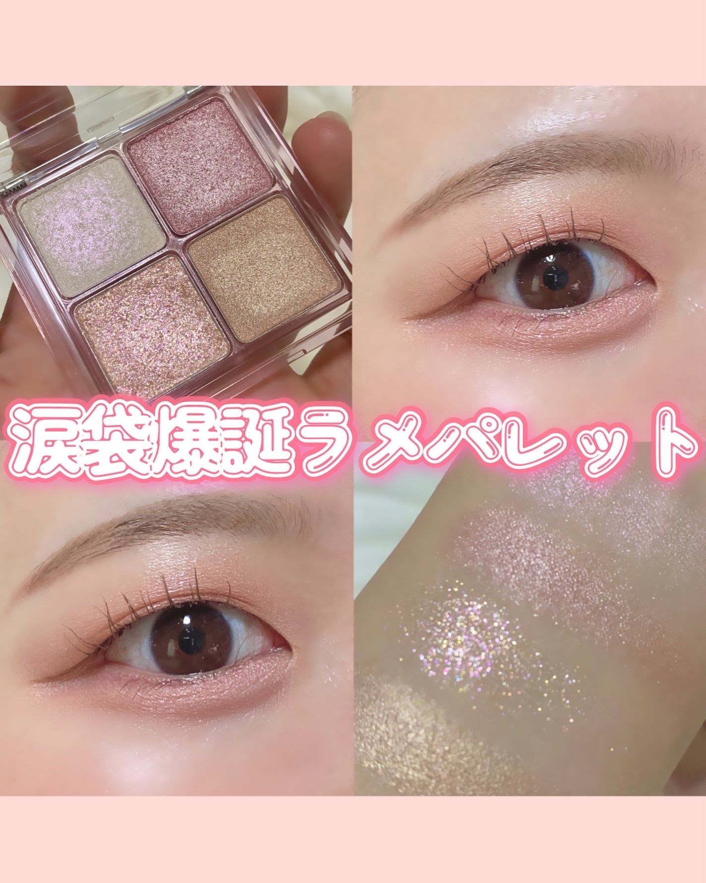 フルブルームグロウパレット/mude/アイシャドウパレットを使ったクチコミ(1枚目)