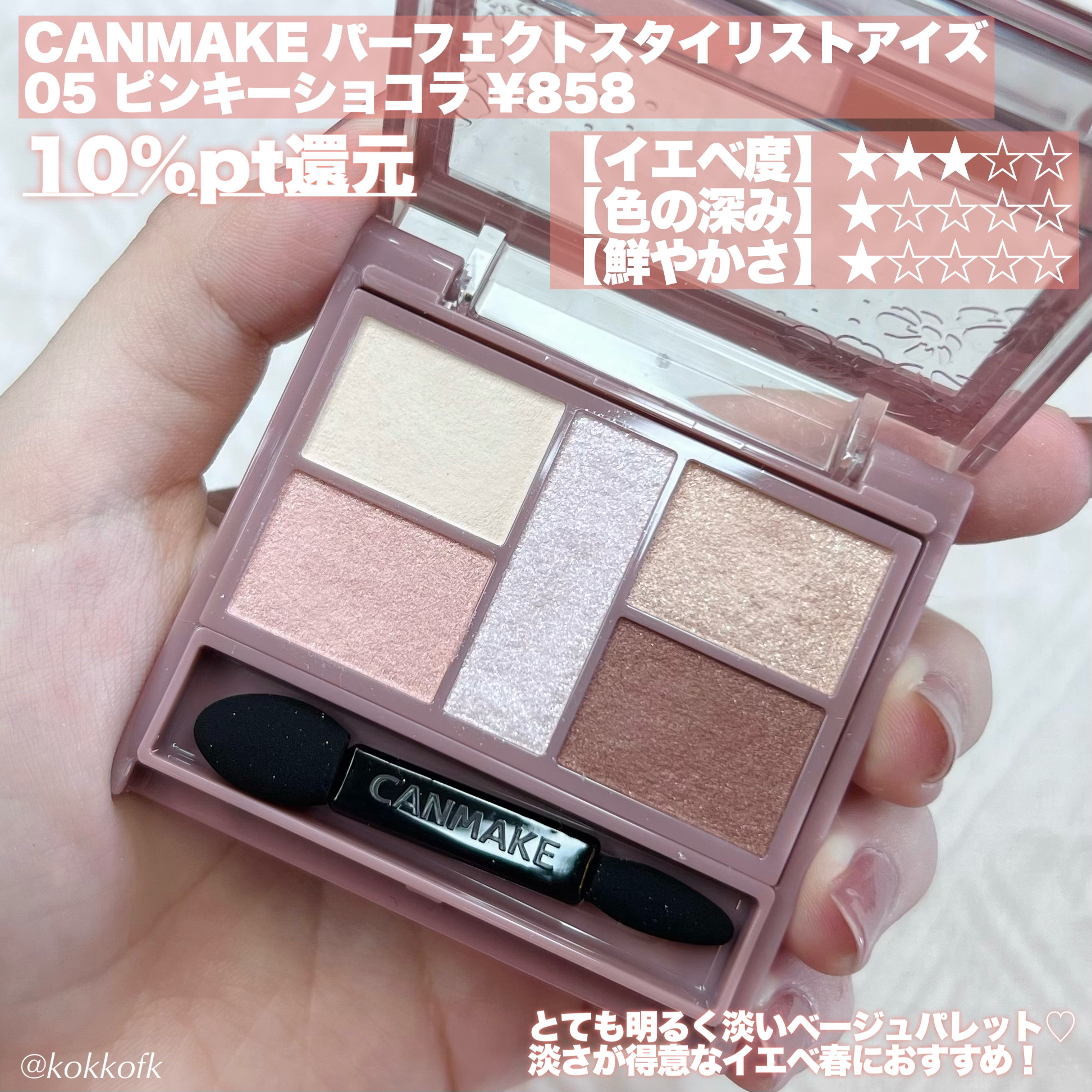 dasique・キャンメイク・rom&nd・CEZANNEのアイシャドウパレットを使っ