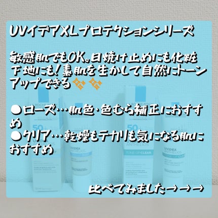 UVイデア XL プロテクショントーンアップ ローズ/ラ ロッシュ ポゼ/日焼け止めクリームを使ったクチコミ(2枚目)