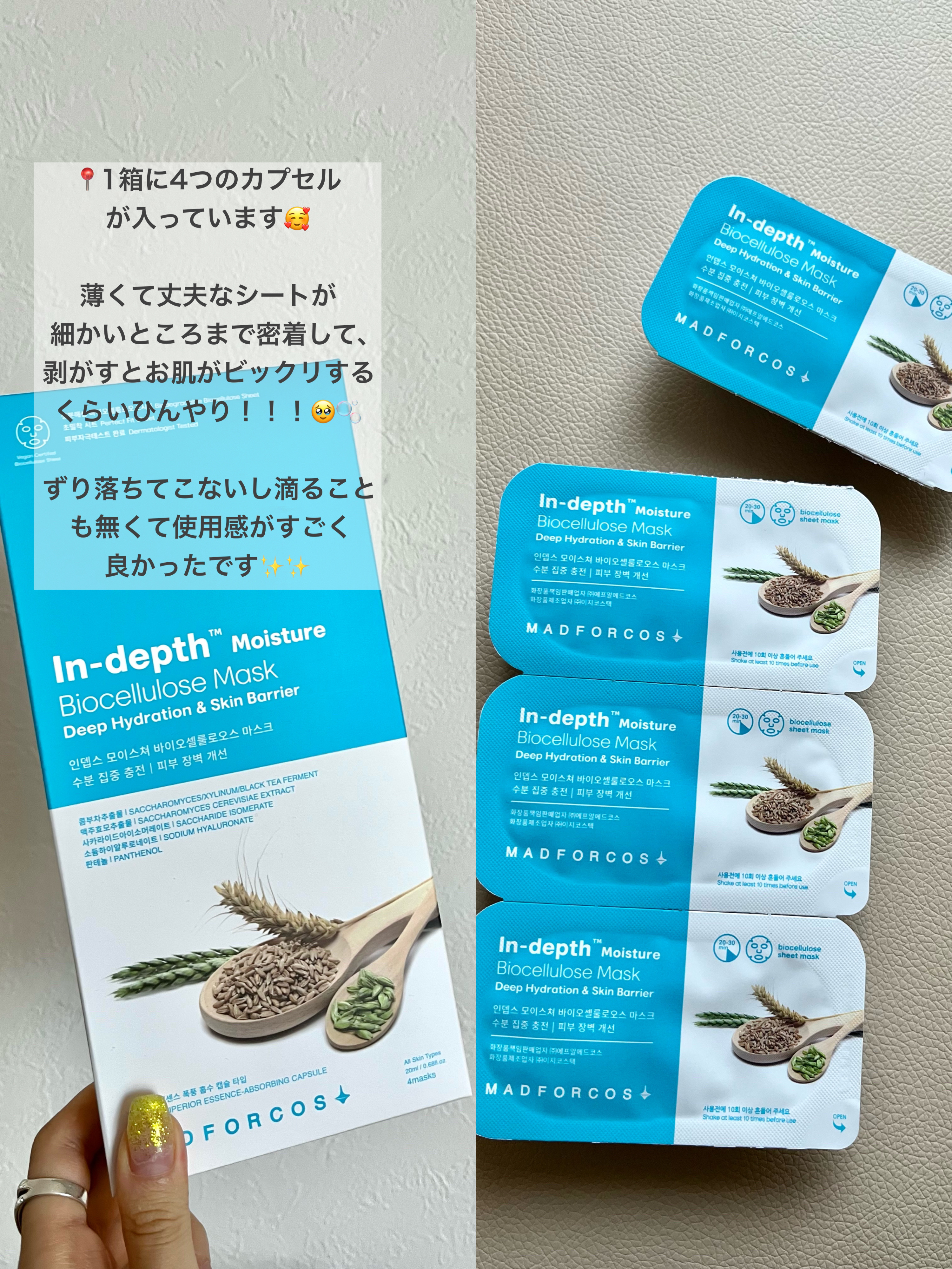 インデップス™モイスチャーバイオセルロースマスク/MADFORCOS/シートマスク・パックを使ったクチコミ（3枚目）