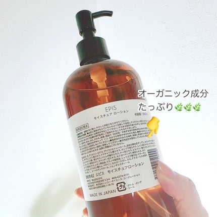 EPIS モイスチュアローション/EPIS/化粧水を使ったクチコミ(2枚目)