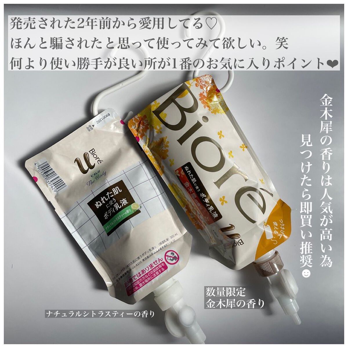 ザ ボディ ぬれた肌に使うボディ乳液 金木犀の香り/ビオレu/ボディミルクを使ったクチコミ(5枚目)