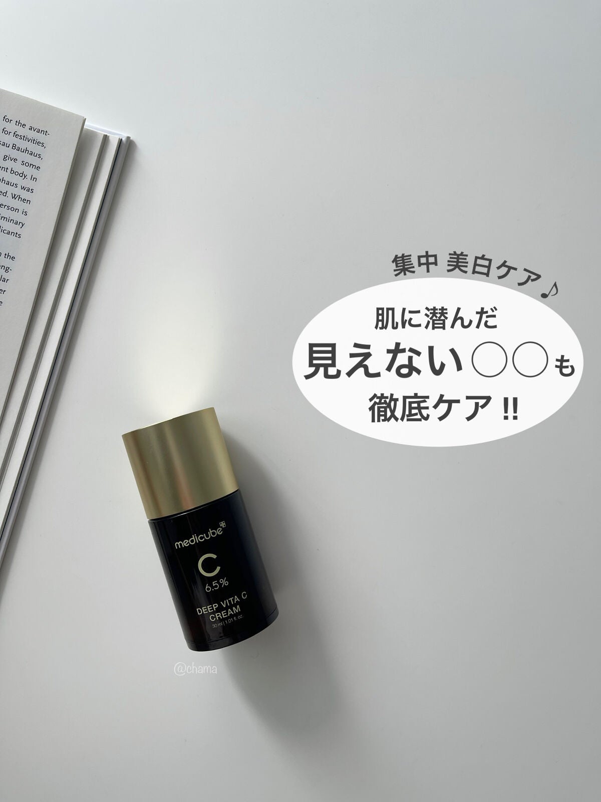 ディープビタCクリーム/MEDICUBE/フェイスクリームを使ったクチコミ(1枚目)