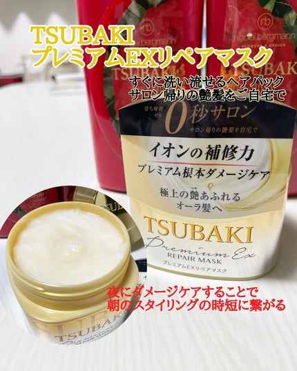 プレミアムリペアマスク(資生堂 プレミアムリペアマスク)/TSUBAKI/ヘアマスク・ヘアパックを使ったクチコミ(1枚目)