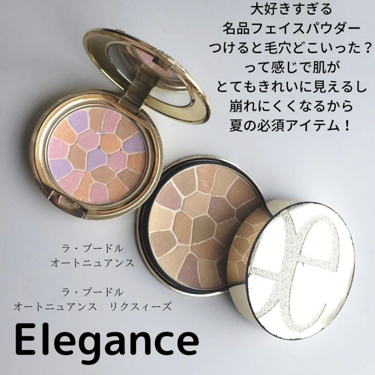 エレガンス ラ プードル オートニュアンス リクスィーズ/Elégance/プレストパウダーを使ったクチコミ(1枚目)