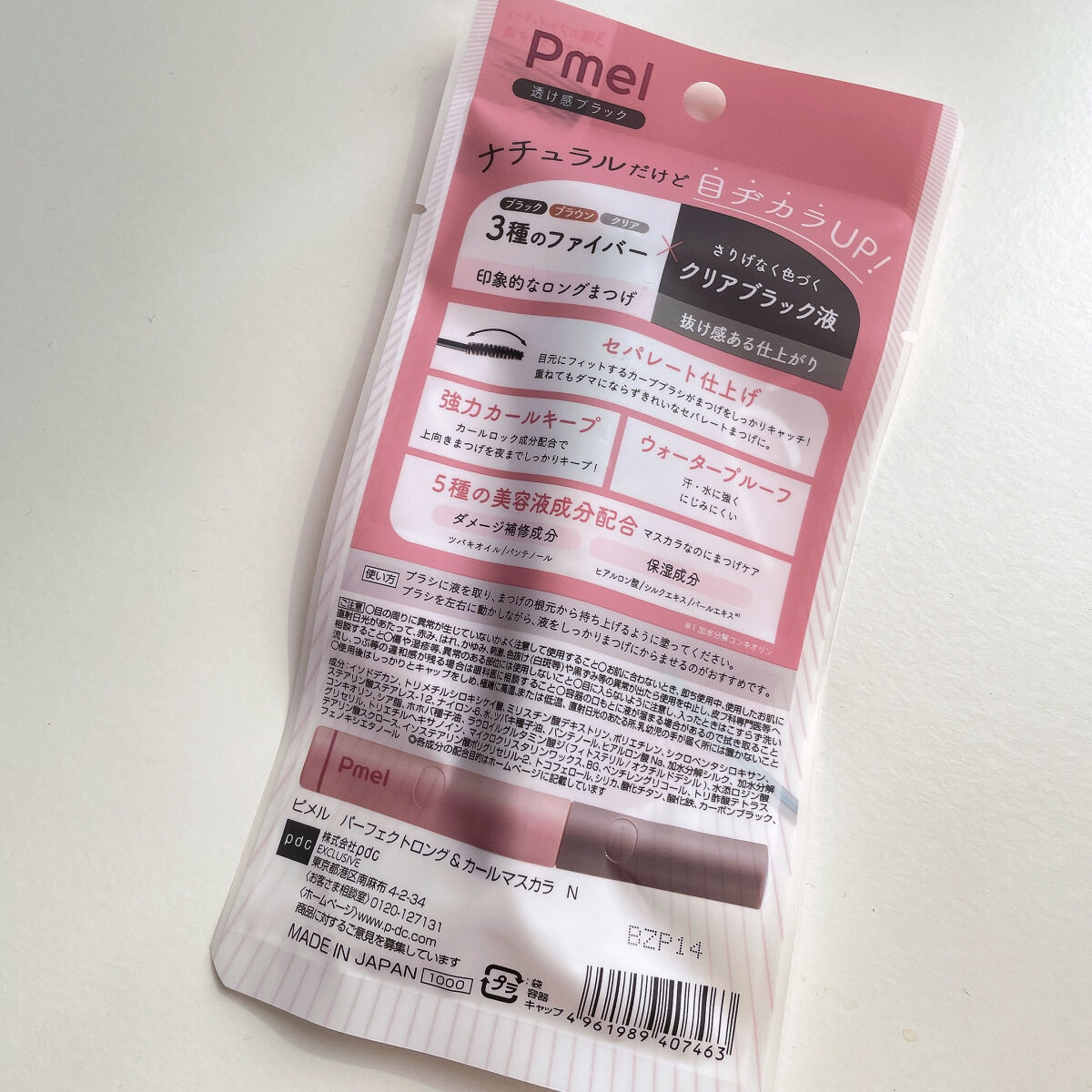 ピメル うそつきマスカラ/pdc/マスカラを使ったクチコミ（3枚目）