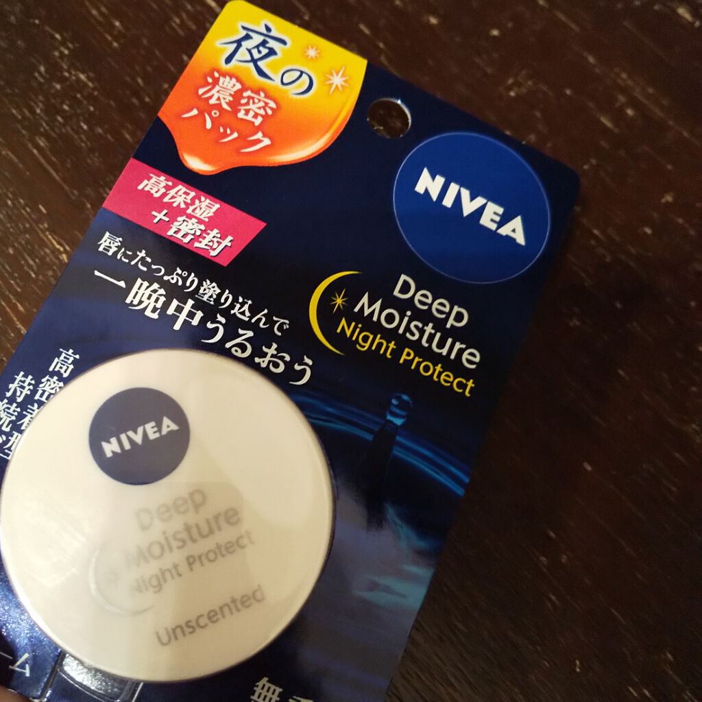 ディープモイスチャーナイトプロテクト 無香料/ニベア/リップマスクを使ったクチコミ(2枚目)