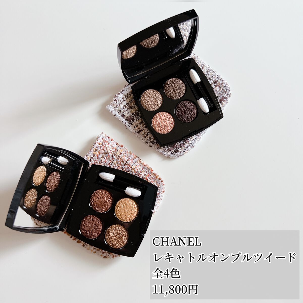 レ キャトル オンブル ツイード｜CHANELの口コミ - - ✯CHANEL @chanel