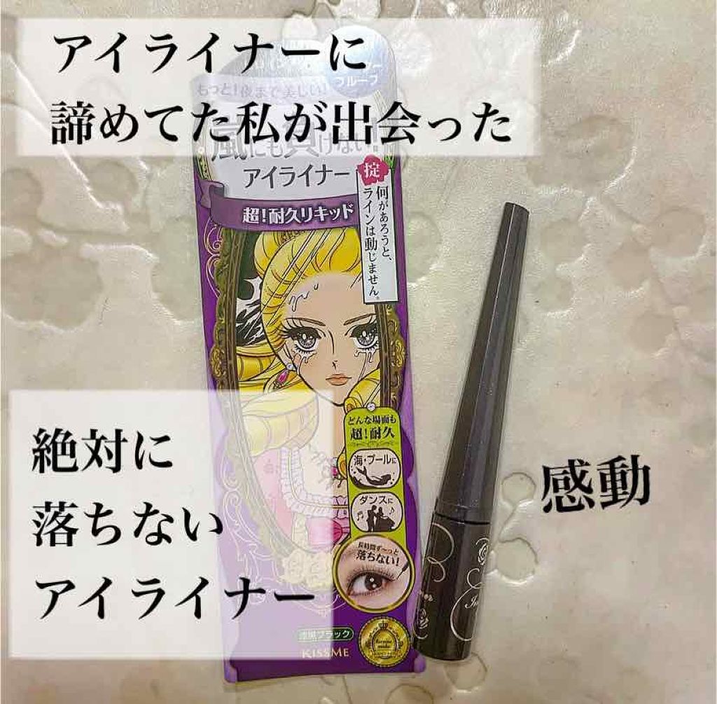 スムースリキッドアイライナー スーパーキープ/ヒロインメイク/リキッドアイライナーを使ったクチコミ(1枚目)