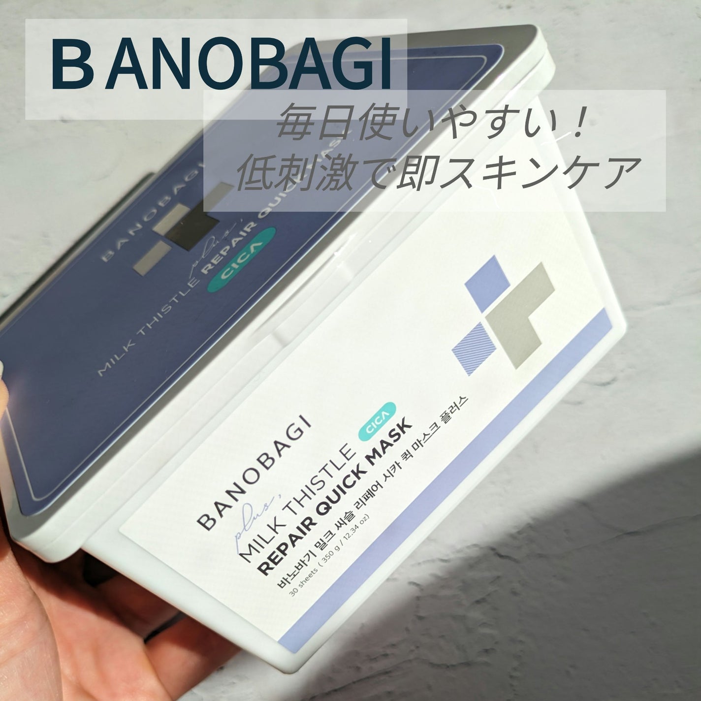 ミルクシスルリペアシカクイックマスクプラス/BANOBAGI/シートマスク・パックを使ったクチコミ(1枚目)
